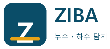 ZIBA 누수ㆍ하수 탐지 상동